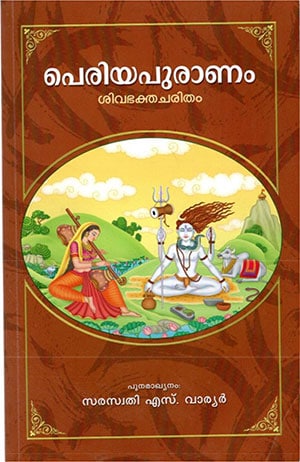 PERIYAPURANAM ADHAVA SHIVABAKTHACHARITHAM