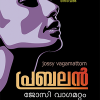 Book PRABHALAN