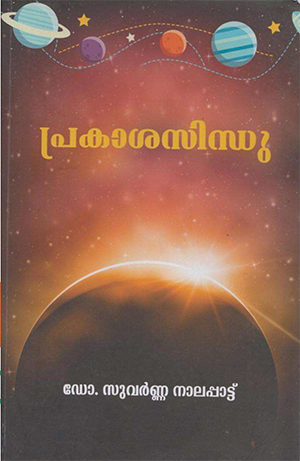 PRAKASHASINDHU