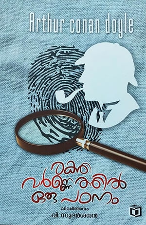 RAKTHAVARNATHIL ORU PADANAM