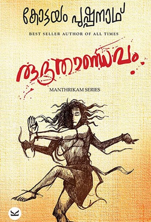 RUDHRATHANDAVAM