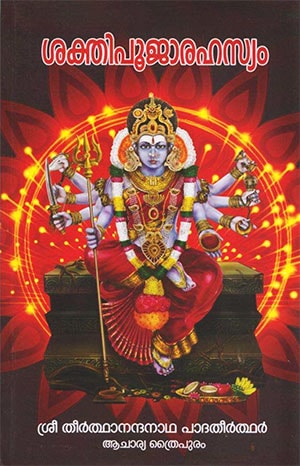 SAKTHI POOJA RAHASYAM