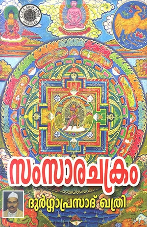 SAMSARACHAKRAM