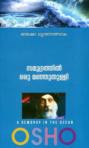 SAMUDRATHIL ORU MANJUTHULLI
