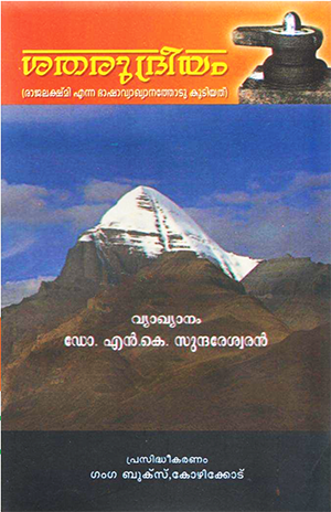 SATHARUDREEYAM