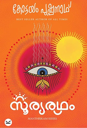SOORYARADHAM