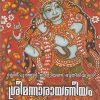Book SREEMANNARAYANEEYAM