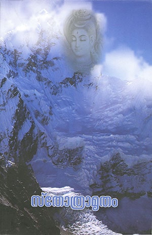 STHOTHRAMRUTAM