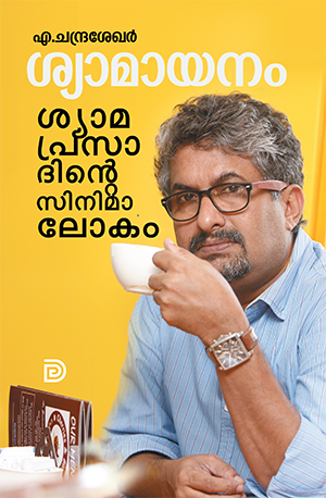 SYAMAYANAM