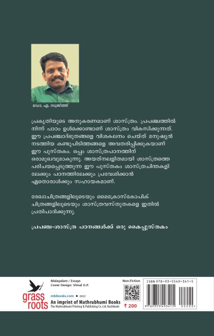 Shalabachirakukalkku-Parayanullath-Back Cover