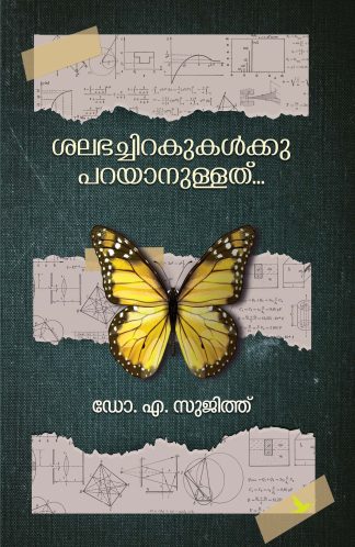 SALABHACHIRAKUKALKU PARAYANULLATHU