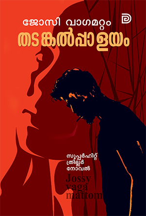 THADANKALPALAYAM