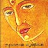 Book THYAGARAJA KRITHIKAL