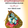 Book UNNIKRISHNAN MANASSILKKALIKKUMBOL