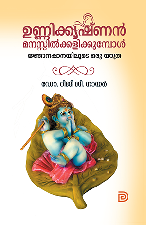 UNNIKRISHNAN MANASSILKKALIKKUMBOL