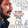 Book V.R.SUDHEESHINTE NIROOPANANGAL
