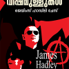 Book VISHAMULLUKAL