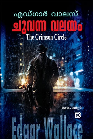 CHUVANNA VALAYAM