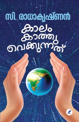 Kaalam Kaathuvekkunnathu