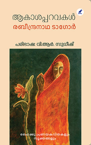 AAKASAPPARAVAKAL