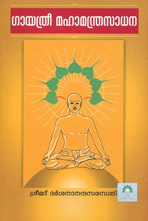 GAYATHRI MAHAMANTHRASADHANA