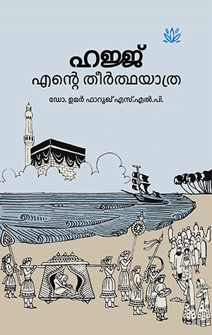 HAJJ: ENTE THEERTHAYATHRA