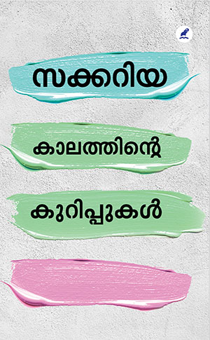 KAALATHINTE KURIPPUKAL