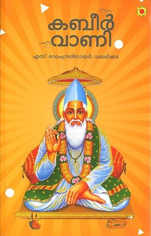 KABEERVANI