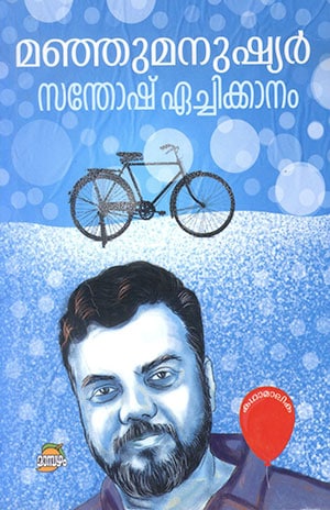 MANJUMANUSHYAR