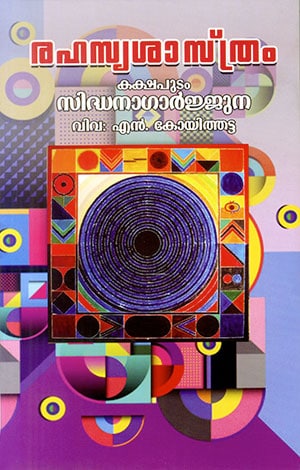 RAHASYA SASTHRAM (Kakshaputam)