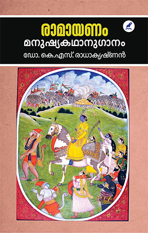 RAMAYANAM MANUSHYAKATHAANUGAANAM