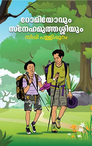 ROMIYOVUM SNEHAMUTHASSIYUM