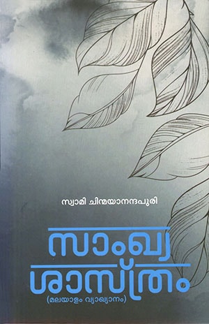 SANKHYASHASTHRAM - VYAKHYANAM