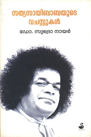 SATHYASAYI BABAYUDE VACHASSUKAL