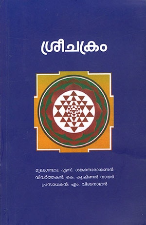 SREECHAKRAM