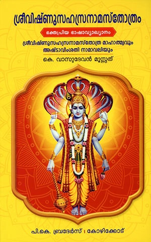 SREEVISHNUSAHASRANAMA STHOTHRAM  (PK)