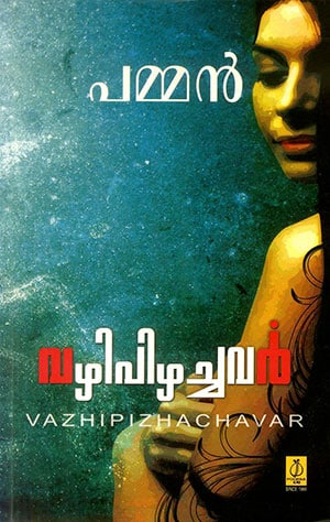VAZHIPIZHCHAVAR