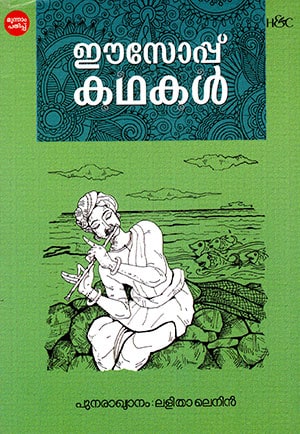 AESOPU KATHAKAL  (H & C)