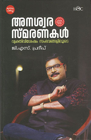 ANASWARASMARANAKAL