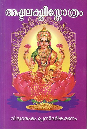 ASHTALAKSHMI STHOTHRAM