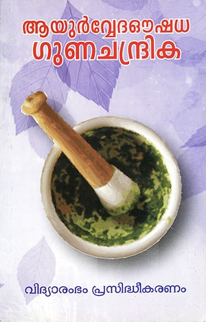 AYURVEDA OUSHADHA GUNACHANDRIKA