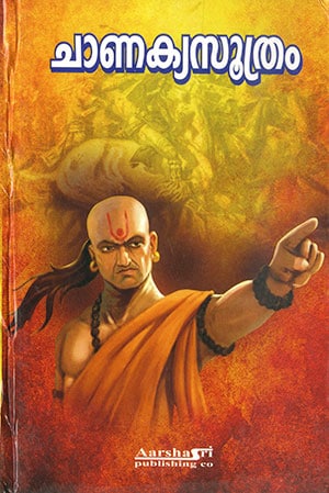 CHANAKYASOOTHRAM