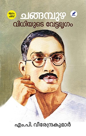 CHANGAMPUZHA: VIDHIYUDE VETTAMRIGAM (6-th Edition)