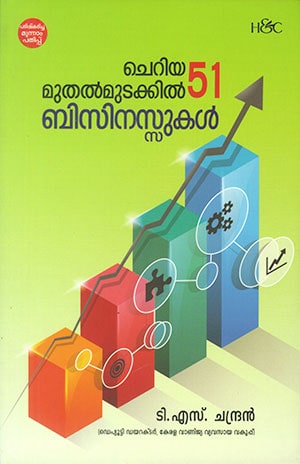 CHERIYA MUTHAL MUDAKKIL 51 BUSINESSUKAL