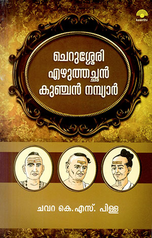 CHERUSEERY, EZHUTHACHAN, KUNJAN MAMBYAR