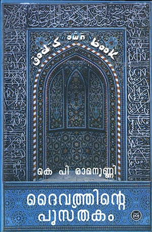 DAIVATHINTE PUSTHAKAM