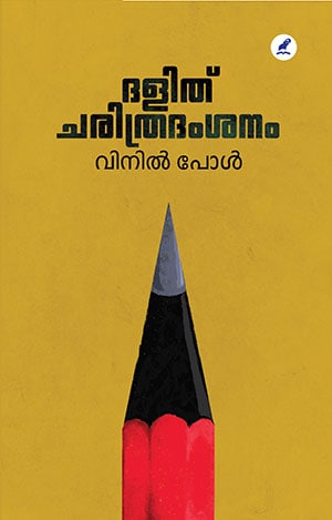 DALIT CHARITHRADAMSANAM