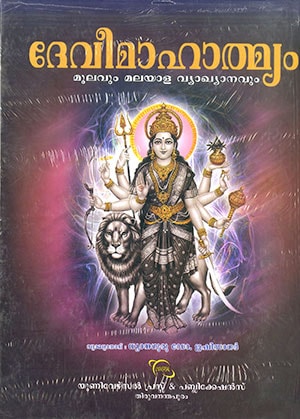 DEVIMAHATHMYAM   ( UNIVERSAL )