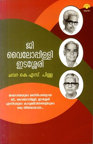 G - VYLOPPILLY - EDASSERI