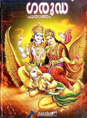 GARUDA PURANAM